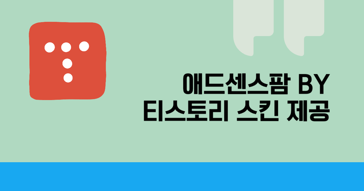 티스토리 스킨