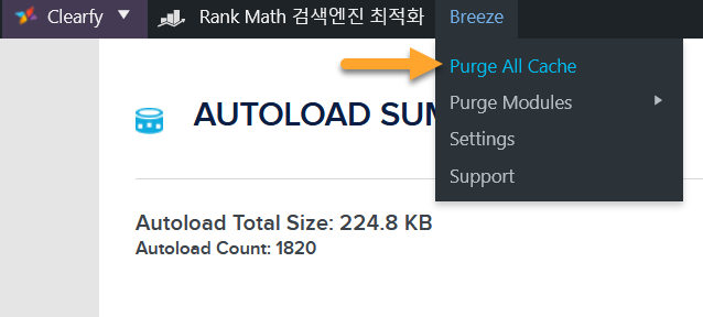 Breeze 캐시 삭제