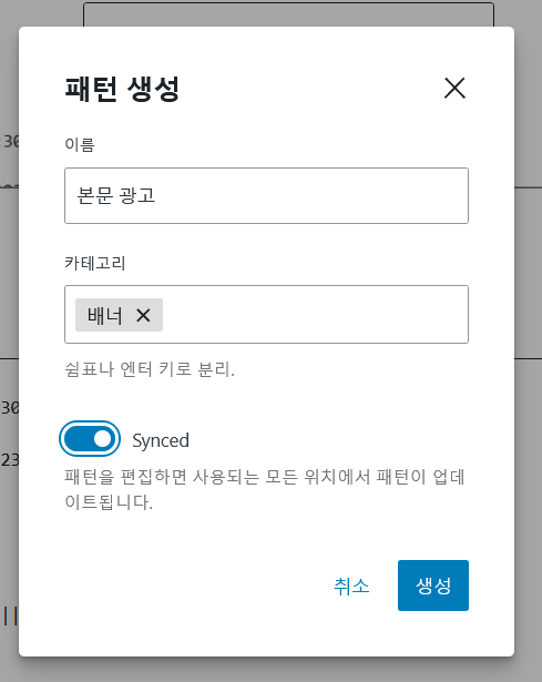 워드프레스 패턴