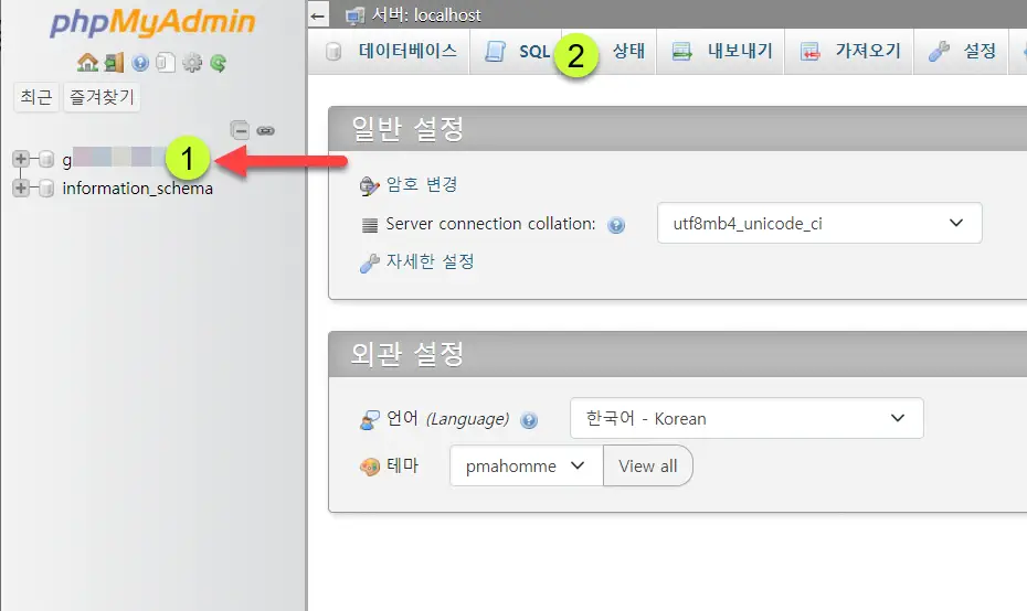 phpMyAdmin SQL 탭