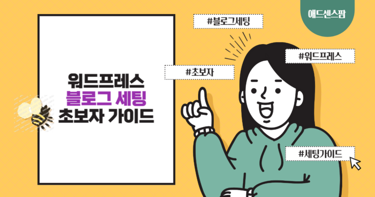 워드프레스 블로그 세팅 초보자 가이드