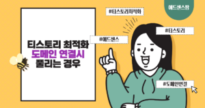 티스토리 최적화