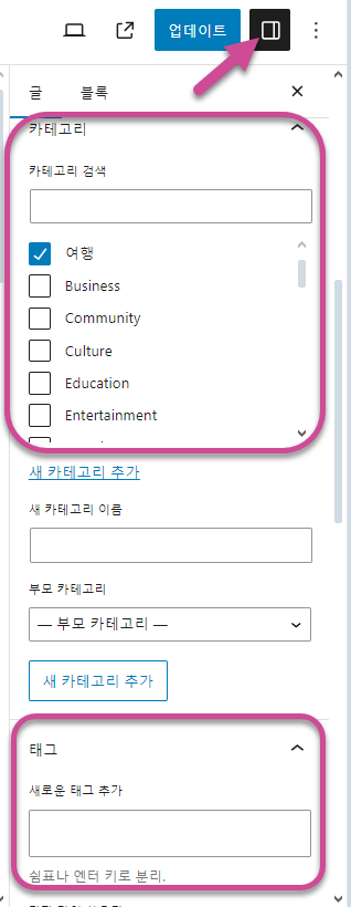 워드프레스 카테고리 및 태그 설정하기