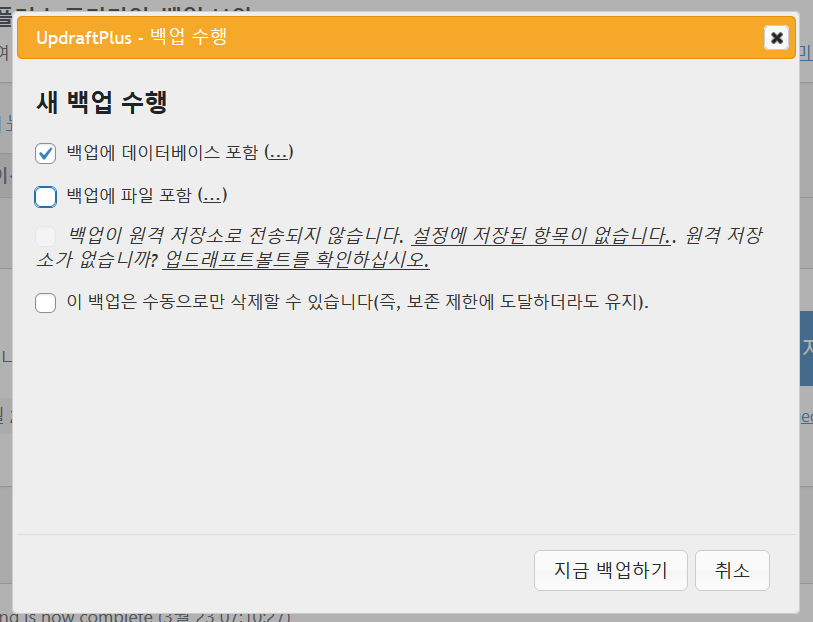 데이터베이스만 백업하기