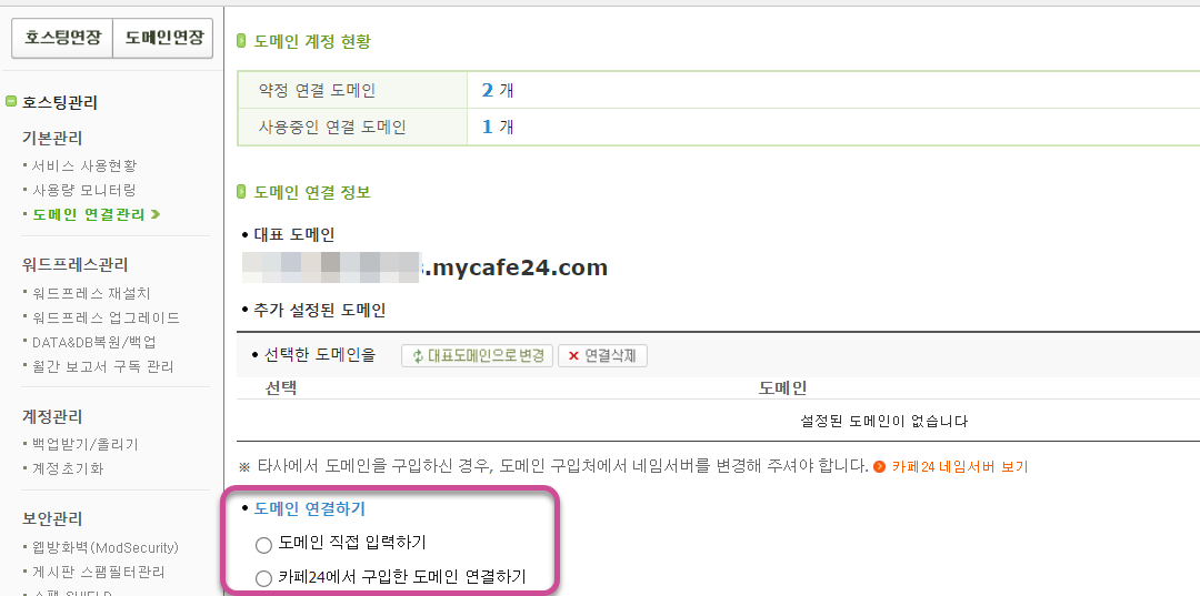 카페24 도메인 연결 관련 썸네일