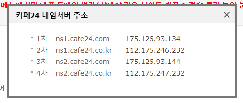 카페24 네임서버 관련 썸네일