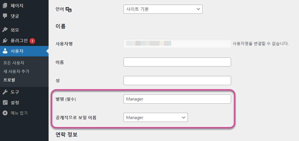 워드프레스 프로필 정보 변경 관련 썸네일