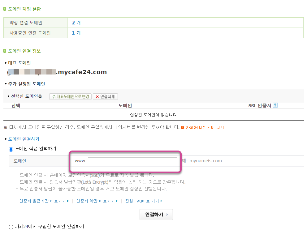 카페24 도메인 연결하기