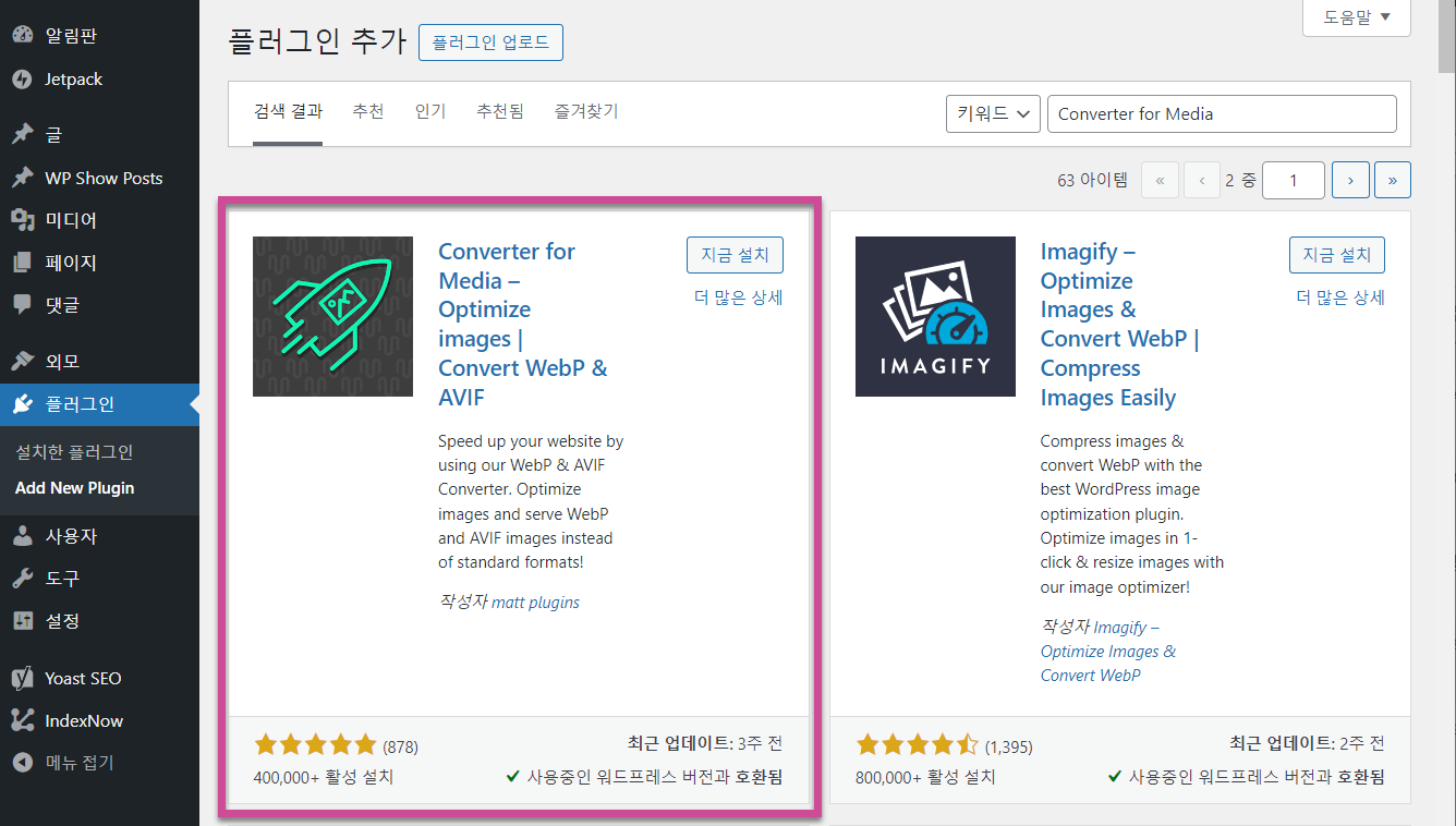 워드프레스 이미지 최적화 플러그인 Converter for Media