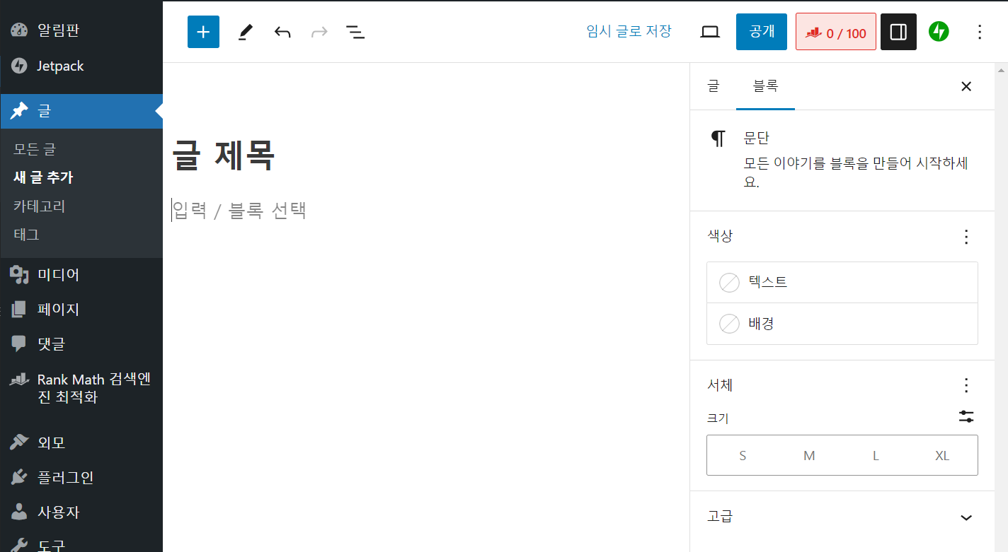 워드프레스 글 작성 방법 관련 썸네일