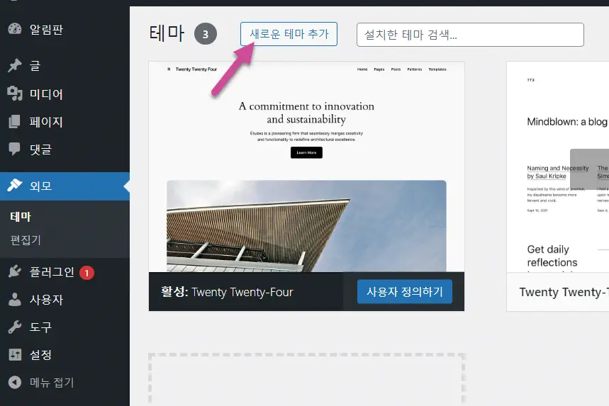 워드프레스 테마 설치 관련 썸네일