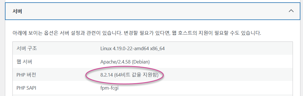 워드프레스에서 PHP 버전 확인하기
