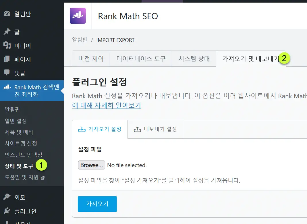 Rank Math로 변경 후 Yoast SEO 데이터 삭제하기