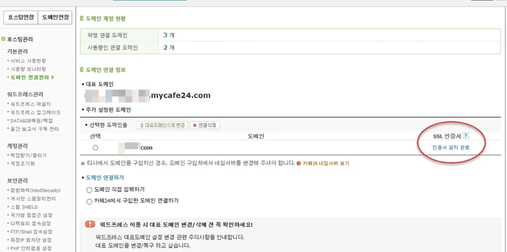 카페24 SSL 인증서 발급 완료
