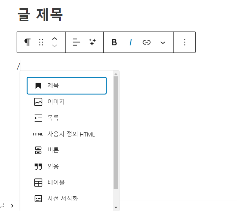 워드프레스 제목 블록 삽입 관련 썸네일