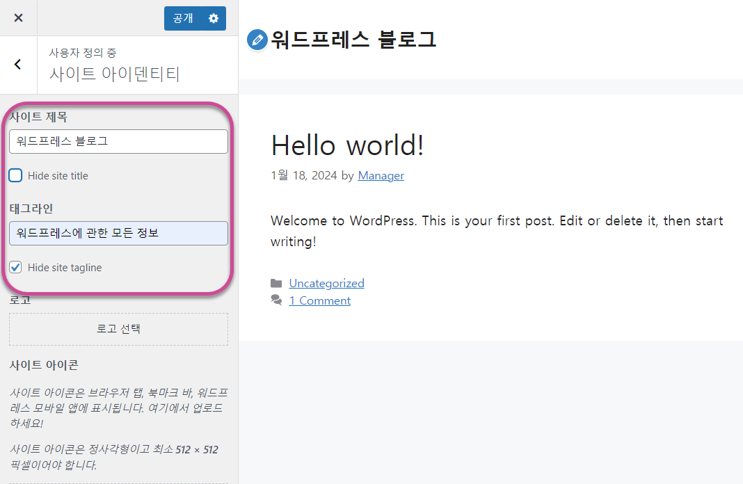 워드프레스 GeneratePress 테마 아이덴티티 세팅 관련 썸네일