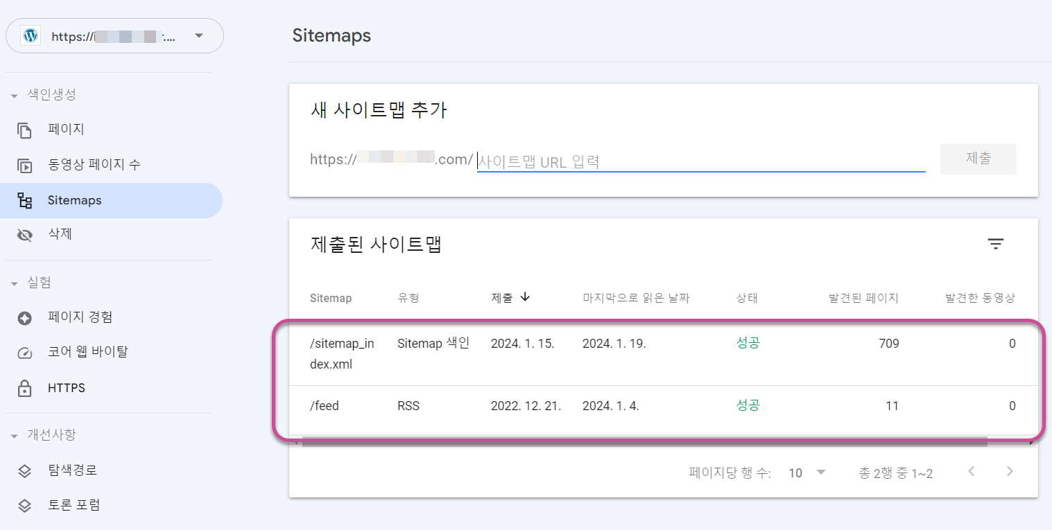구글 서치 콘솔에 사이트맵 제출하기
