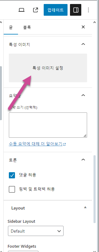 워드프레스 특성 이미지 설정 관련 썸네일