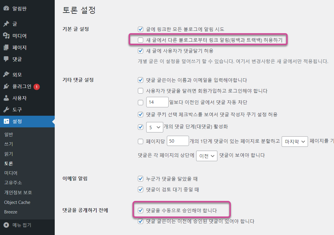 워드프레스 토론 댓글 설정 관련 썸네일