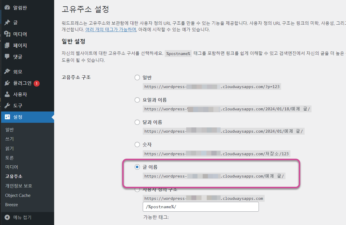 워드프레스 고유주소 설정 관련 썸네일