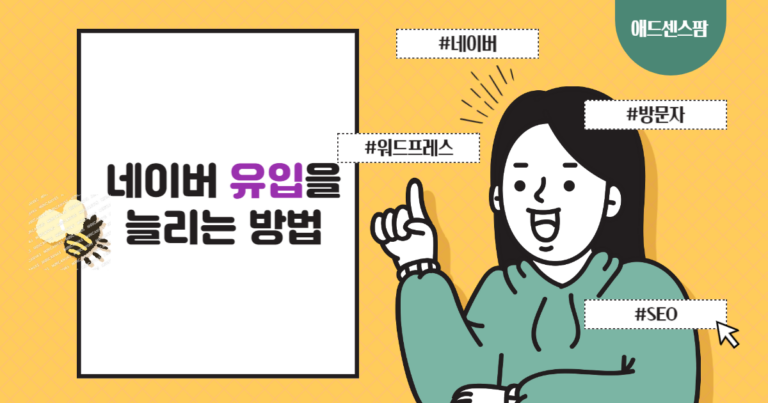 네이버 유입 늘리는 방법: 매크로를 이용한 웹페이지 수집 요청
