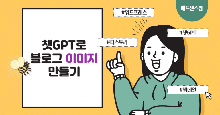 챗GPT를 사용하여 블로그 이미지를 만드는 방법