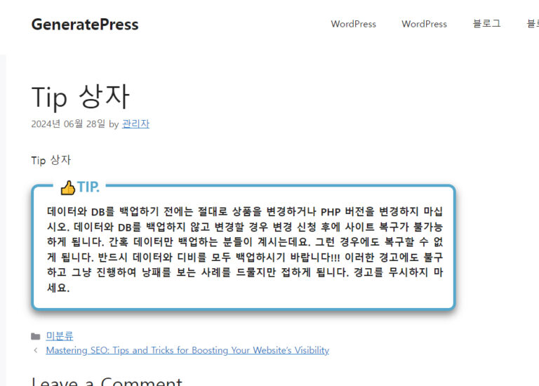 워드프레스에 Tip 상자 스타일 적용하기