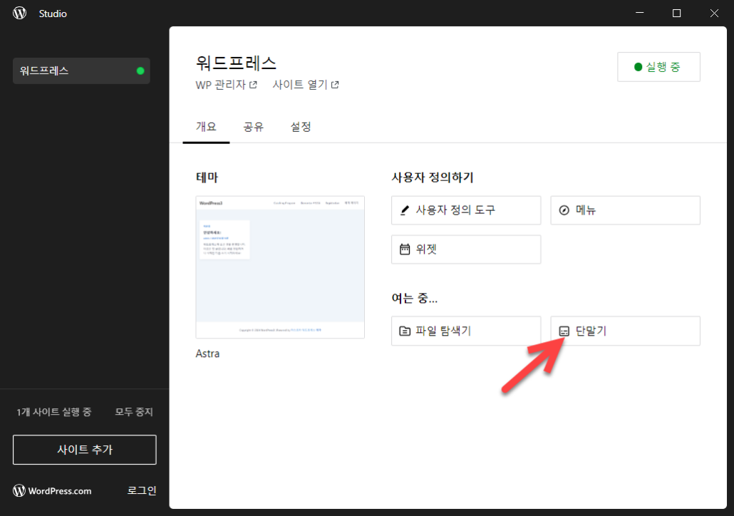 워드프레스 스튜디오 디비 내보내기