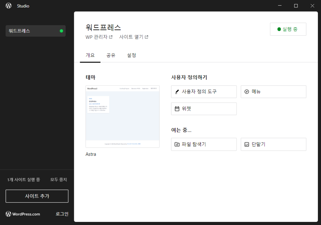 워드프레스 스튜디오