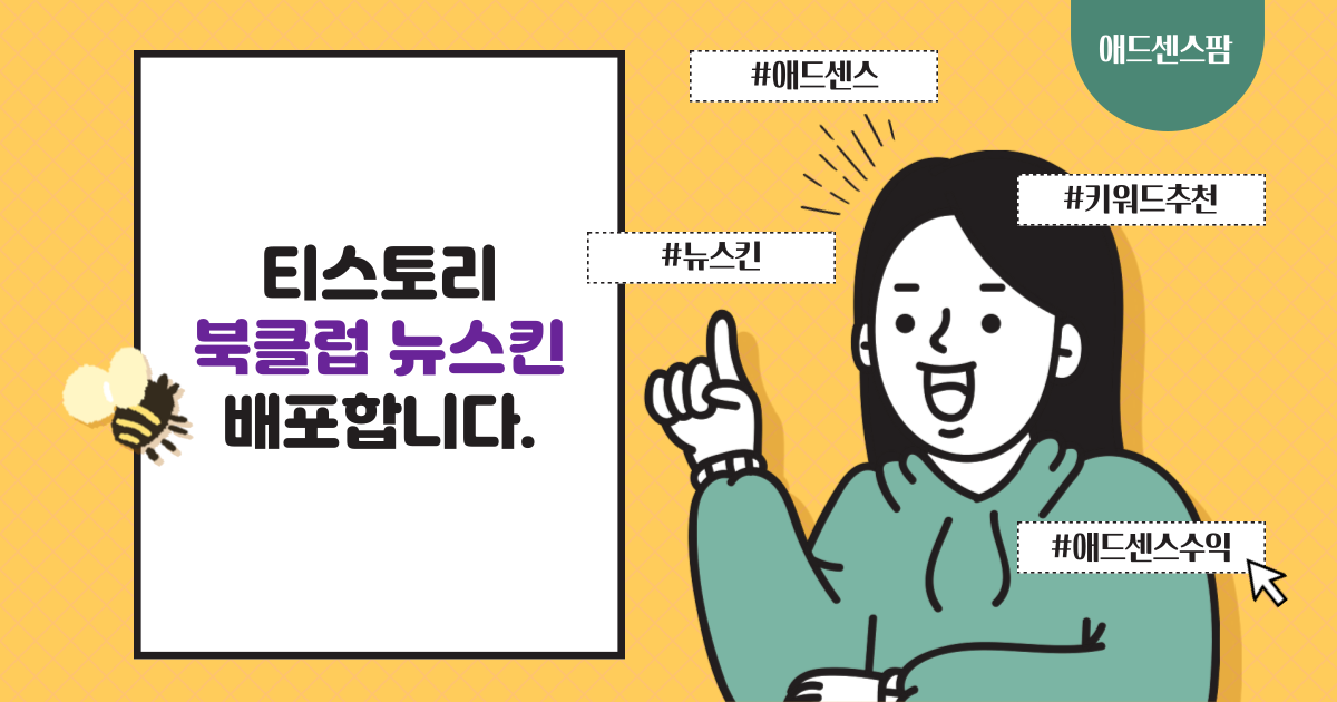 티스토리 북클럽 뉴스킨