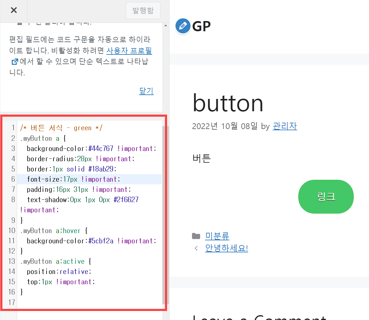 사용자 정의 CSS 코드 추가하기