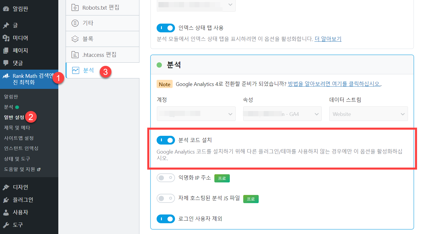 구글 애널리틱스 분석 코드 설치 - Rank Math
