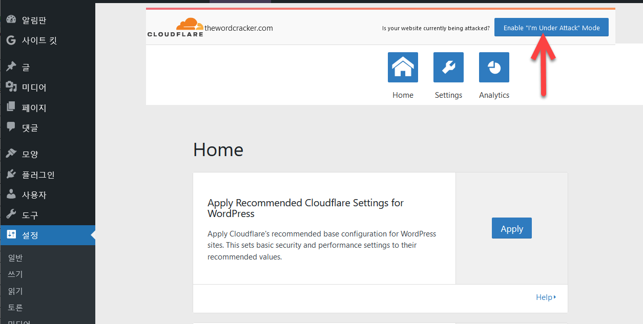 워드프레스 Cloudflare 플러그인