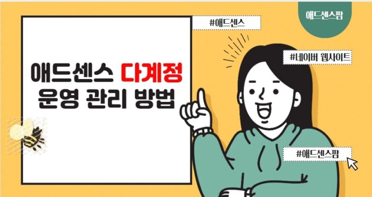 애드센스 다계정 2개 이상 여러개 운영·관리 방법(+분리 주소 만들기 꿀팁)