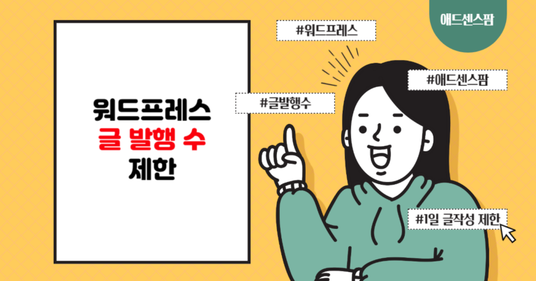 워드프레스 글 발행 수 제한
