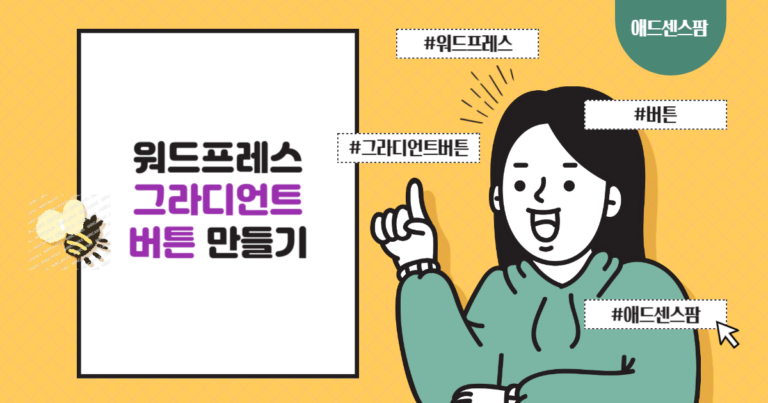 워드프레스 버튼에 배경색 그라디언트 적용하기