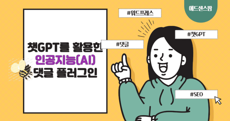 ChatGPT를 이용한 AI 댓글 작성 플러그인 – Comments Engine AI