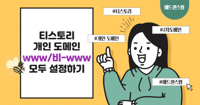 개인 도메인 설정 시 www와 www 없이 모두 연결하는 방법