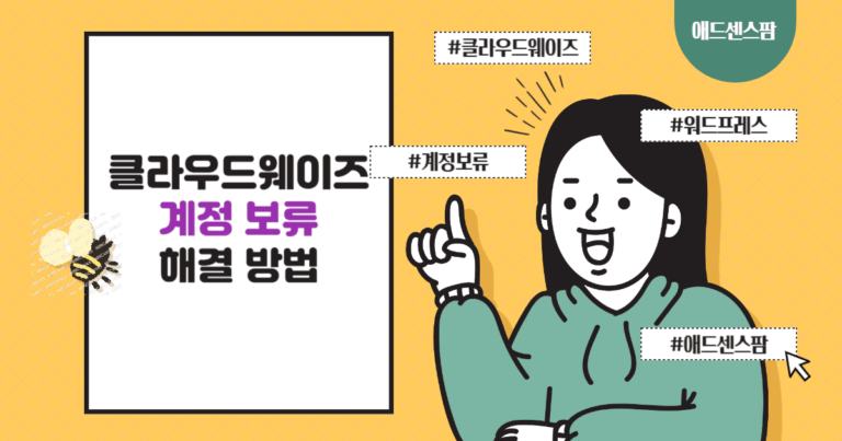클라우드웨이즈 (Cloudways) 가입 후 로그인이 안 되는 경우 (계정 확인 방법)