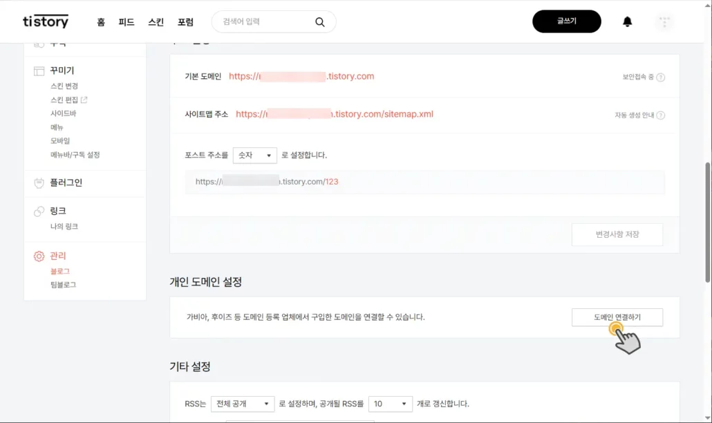 티스토리 개인 도메인 연결