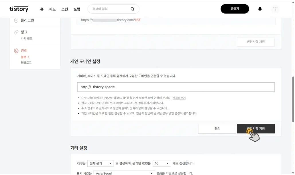 티스토리 개인 도메인 2차 도메인 추가