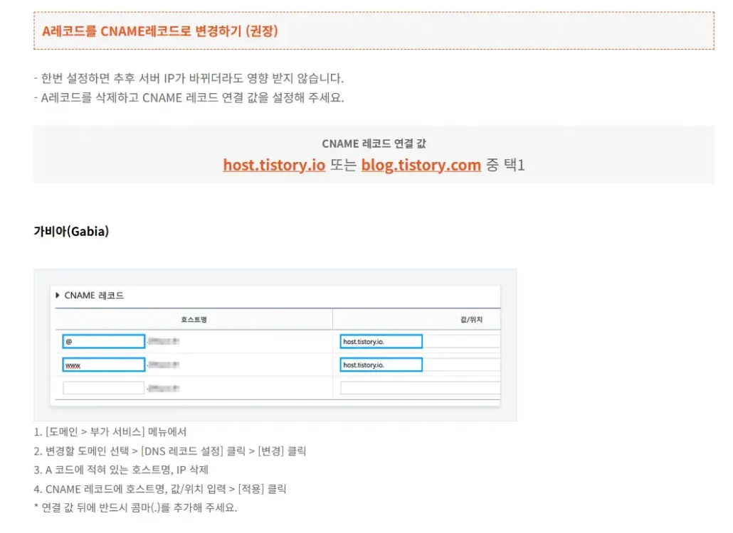 티스토리 도메인 설정 방법