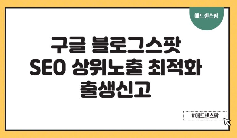 구글 블로그스팟 SEO 최적화 사이트 등록(+구글서치콘솔, 네이버, 줌, 빙, 다음)