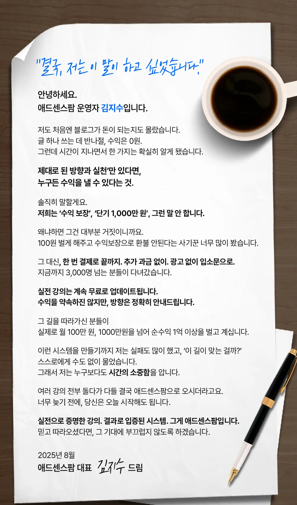 알파남의 편지