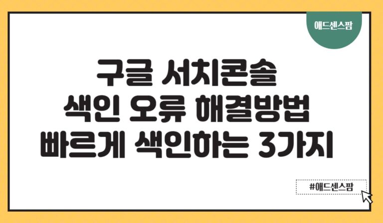 구글 서치콘솔 색인 오류 및 소유권 확인 실패 robots.txt 해결 방법
