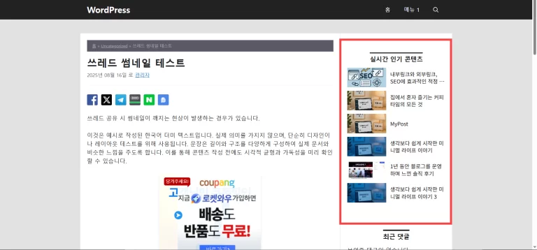 부록_애드센스팜수강생전용-수익형 블로그 – 사이드바에 랜덤 글 목록/인기 글을 표시하는 방법