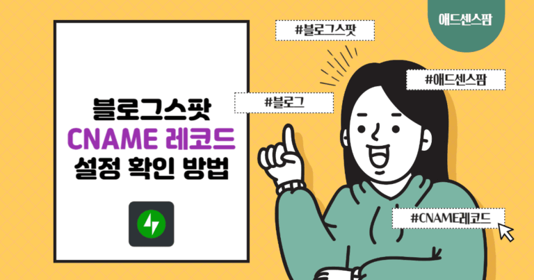 블로그스팟 맞춤 도메인 연결 오류: CNAME 레코드 팝업이 안 뜰 때 해결법