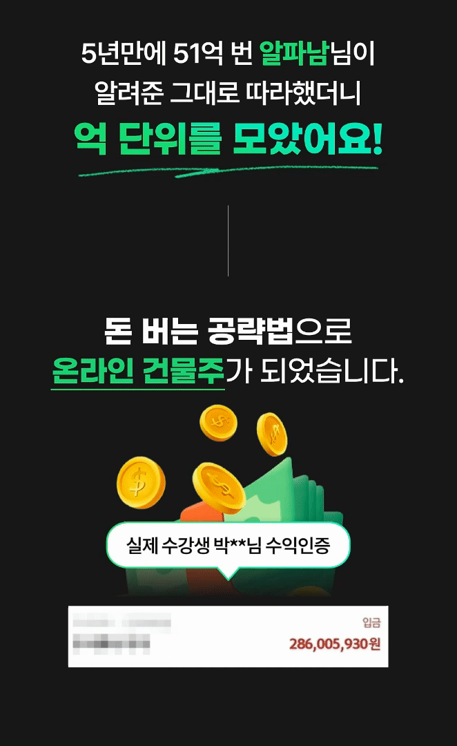 온라인건물주 수익창출 비밀 폭로