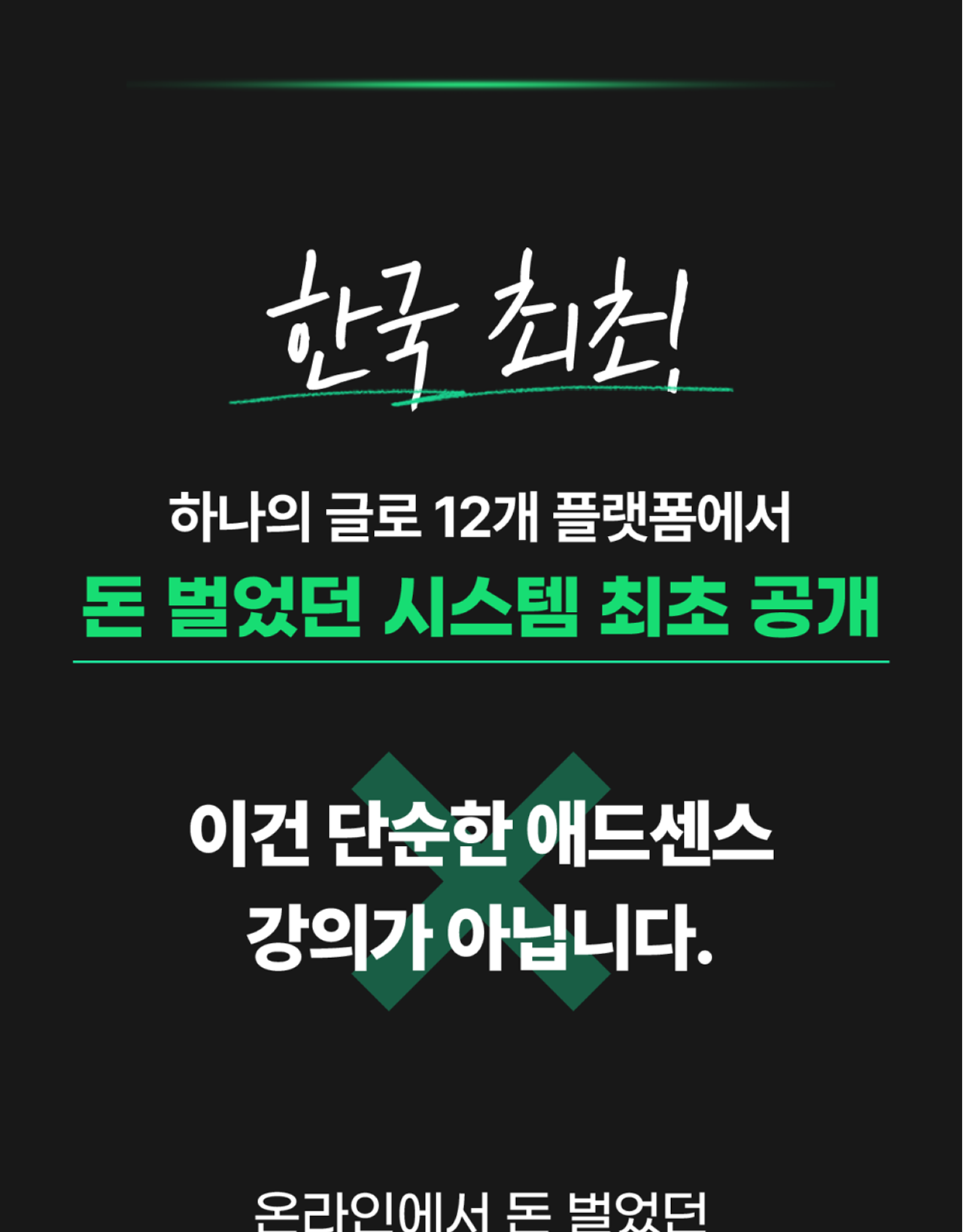 온라인건물주 수익창출 비밀 폭로