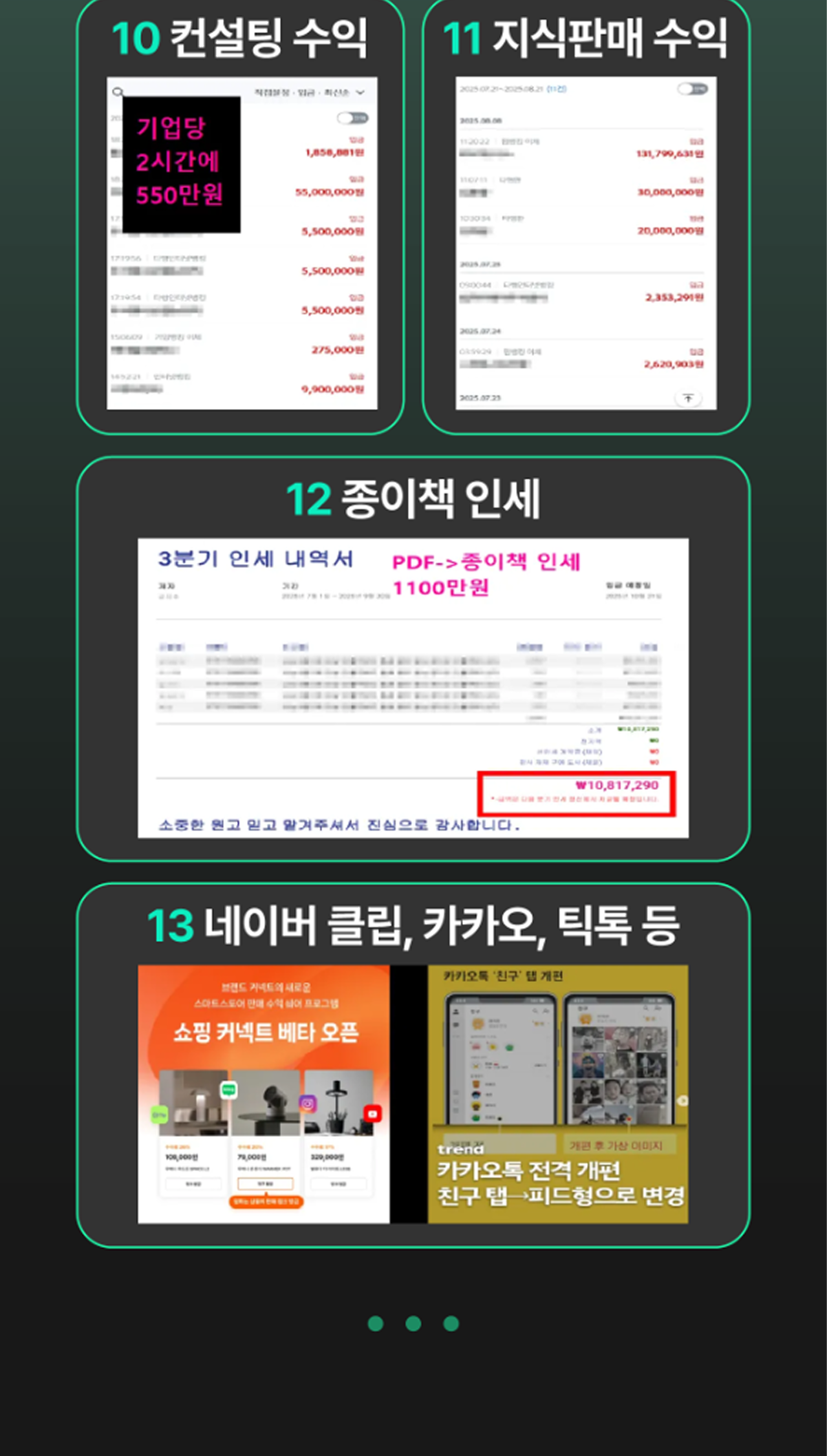 온라인건물주 수익창출 비밀 폭로